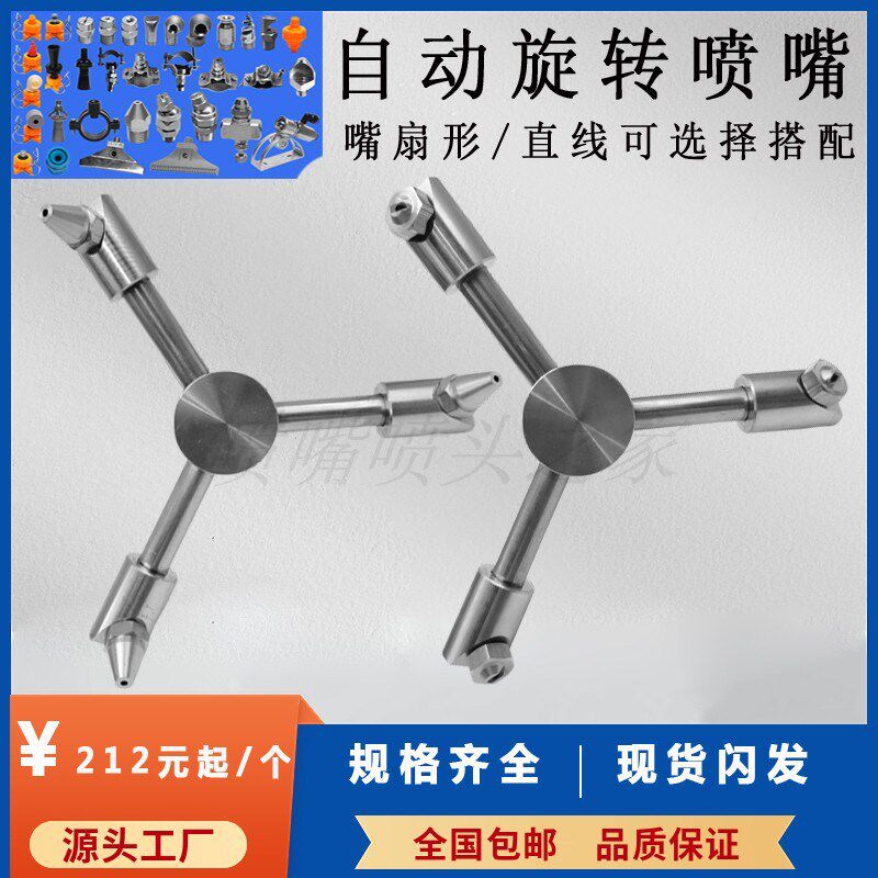 自动旋转喷嘴龙门洗车机360度转动喷头瓶罐高压冲洗 吹气除尘喷头