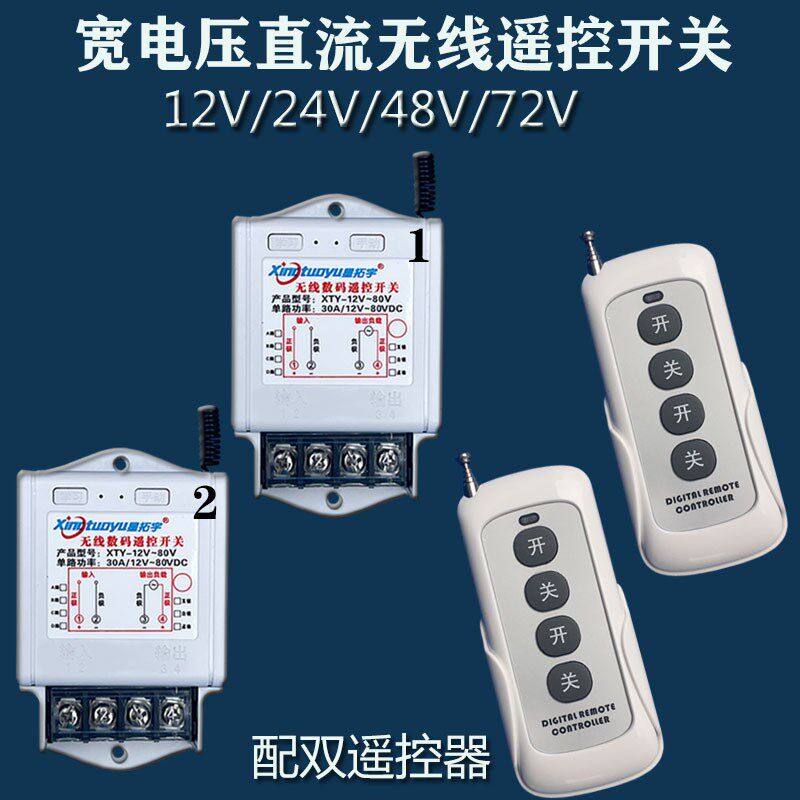 直流12V24V48V72V80V宽电源电器设备远程无线遥控开关2控2路模块