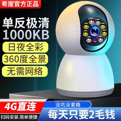 摄像头监控家用手机远程360度无死角室内外4G高清全景智能看护器K