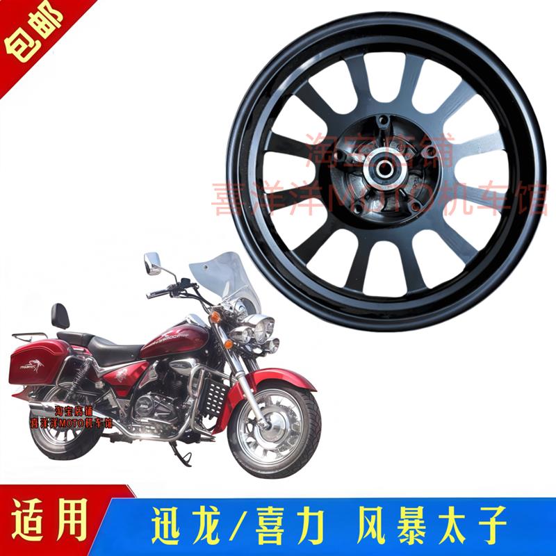迅龙/喜力XL200-2S风暴太子摩托车前后轮毂碟刹钢圈前后轮胎配件