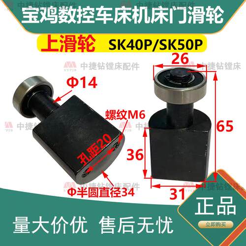 宝鸡云南数控机床SK50P CY-K6150 防护铁门滚轮尼龙门轮 滑轮导轨