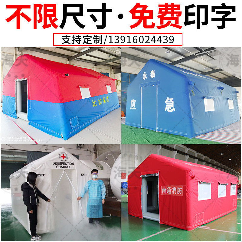 定制充气消防指挥帐篷户外大型演习救援救灾医疗应急工程移动房子
