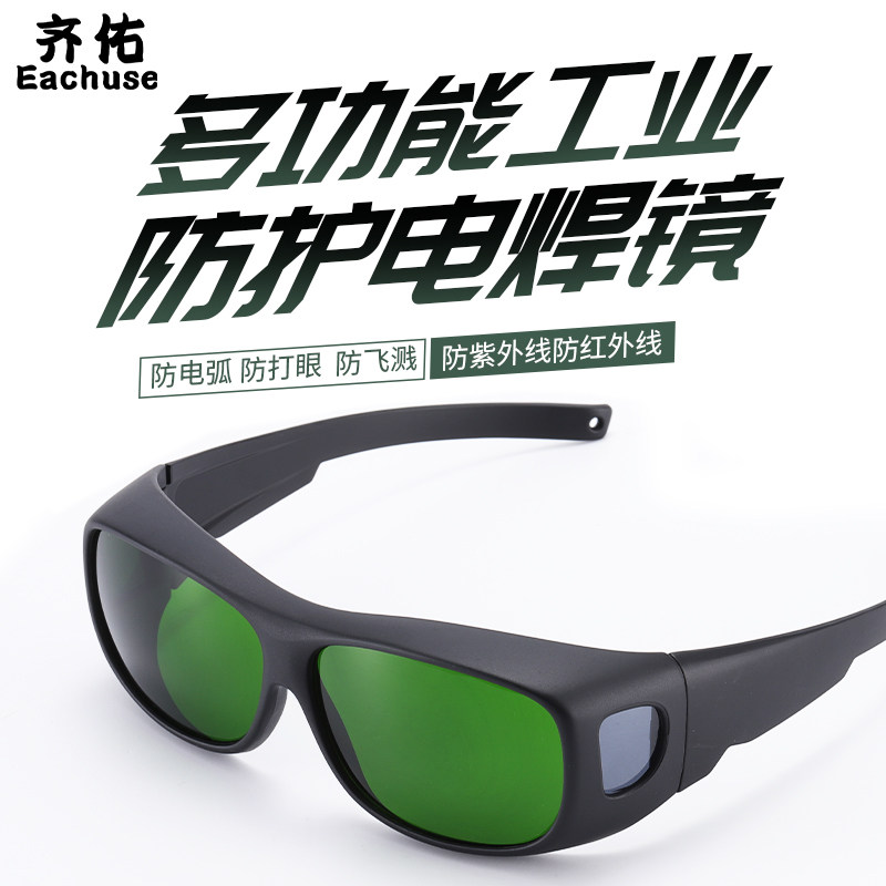 奇友焊工焊接眼镜,激光焊接防眩光弧形专业工业劳动防护镜