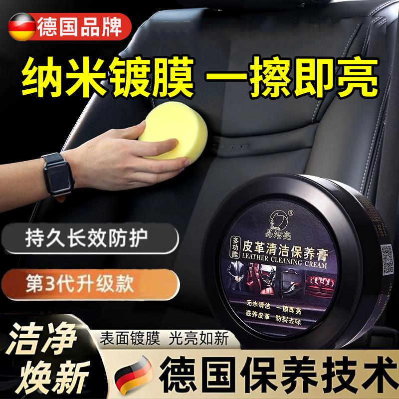 汽车内饰保养蜡真皮革座椅皮具护理膏表板塑料翻新养护剂上光专用