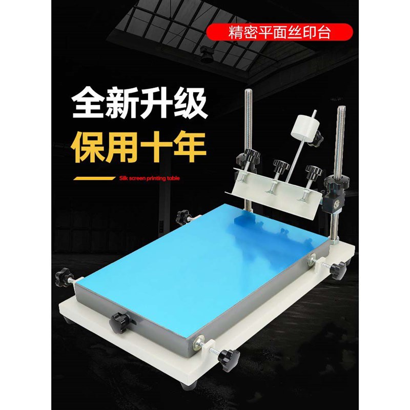 手动丝印机手工丝印台丝印手印台工作台小型丝网印刷机锡膏印刷台图片