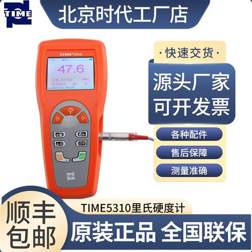 北京时代里氏硬度计TIME5310便携式北京金属硬度计5310里氏硬度计