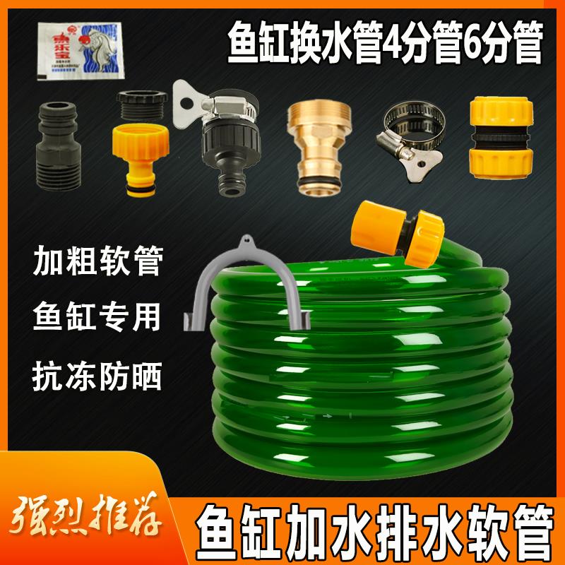 鱼缸46分加水管上水换水管套装牛筋管环保管水族软管鱼缸排水水管