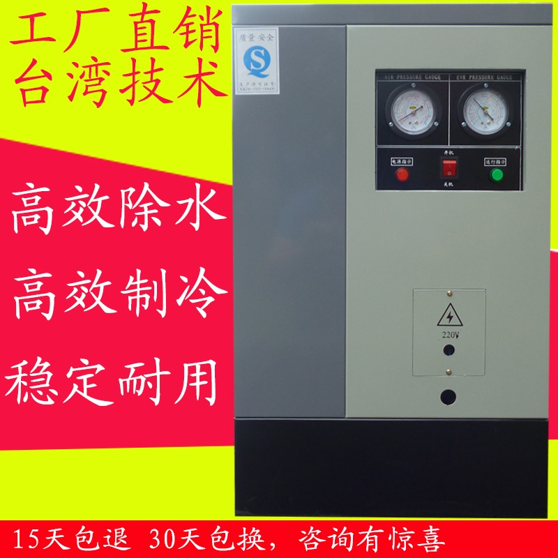 1-13.5立方冷冻式干燥剂压缩空气除湿机螺杆空压机专用除水冷干机