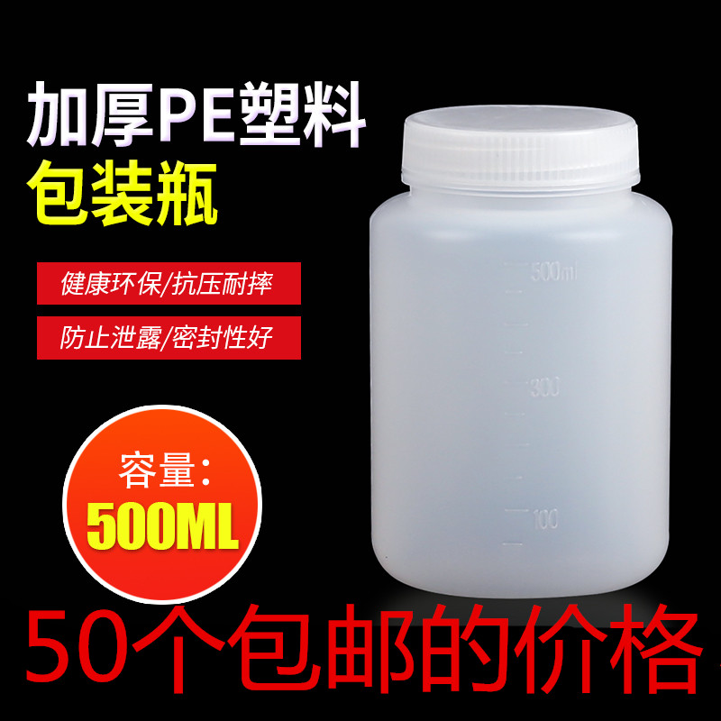 500毫升塑料瓶加厚大口广口瓶试剂粉末土样瓶50个包邮分装留样瓶