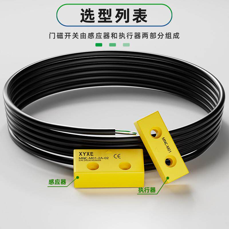 非接触式磁编码感测器安全门开关工业门磁两路接触点监控常开常闭