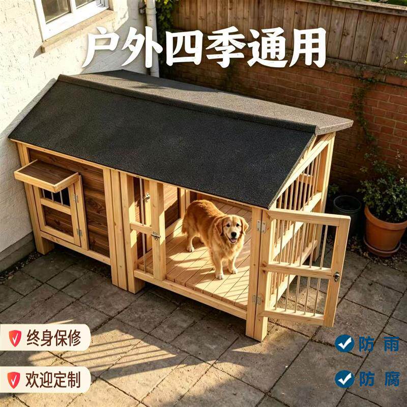 实木狗屋防水大型犬户外围栅栏狗窝犬舍宠物窝狗别墅防晒夏季金毛