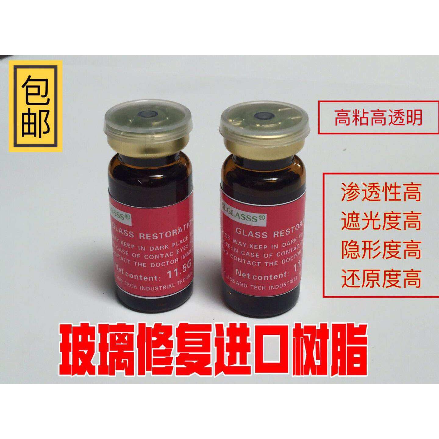 汽车玻璃修复环氧树脂水8005美国进口胶水808玻璃胶挡风玻璃修复