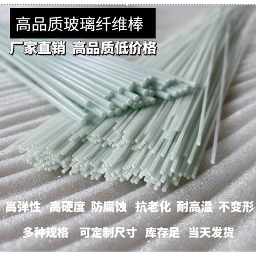 玻纤棒2 3 4 5 6mm硬质塑料杆1米长纤维棒实心玻璃钢圆棒弹性圆杆