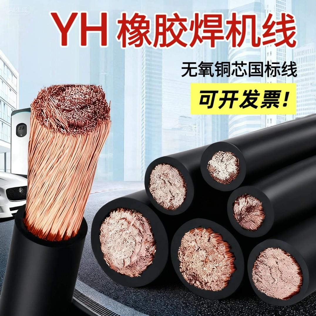 橡胶电焊机线16 25 35 50 70焊把线纯铜国标