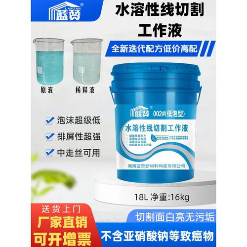 蓝赞水溶性线切割工作液正品线切割液水基型环保防锈性好包邮水基
