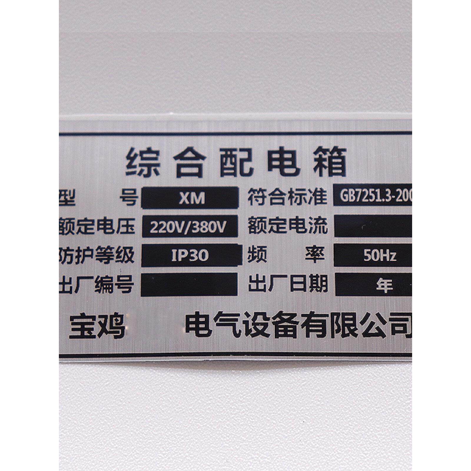 彷金属配电箱柜标牌光银拉丝不干胶定制标签耐高温设备铭牌标识贴