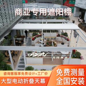 大型电动折叠天幕遮阳棚雨棚户外商业伸缩棚餐饮店外摆区阳光房
