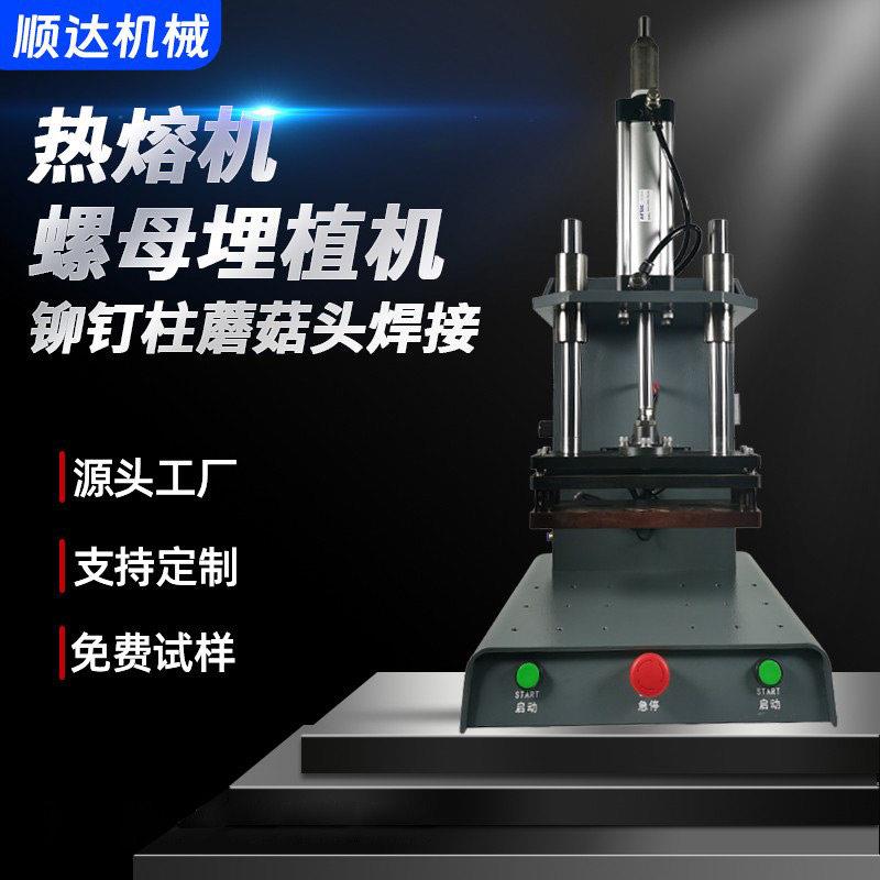 气动热熔机塑料铆钉柱子蘑菇头热压恒温热铆机铜螺母埋植机热合机图片