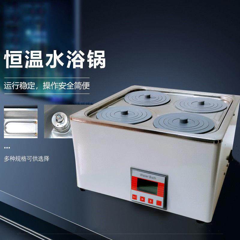 数显恒温水浴锅实验室单孔双孔四孔不锈钢防干烧水浴箱磁力搅拌