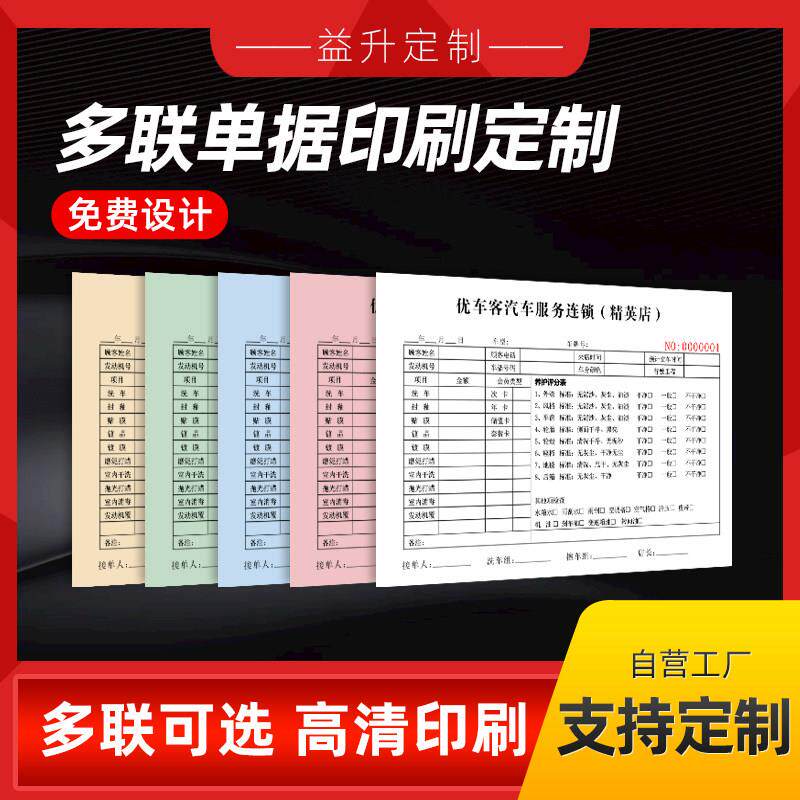 单据订制印刷销售销货清单送货单定制二联三联出库单入库单订货单