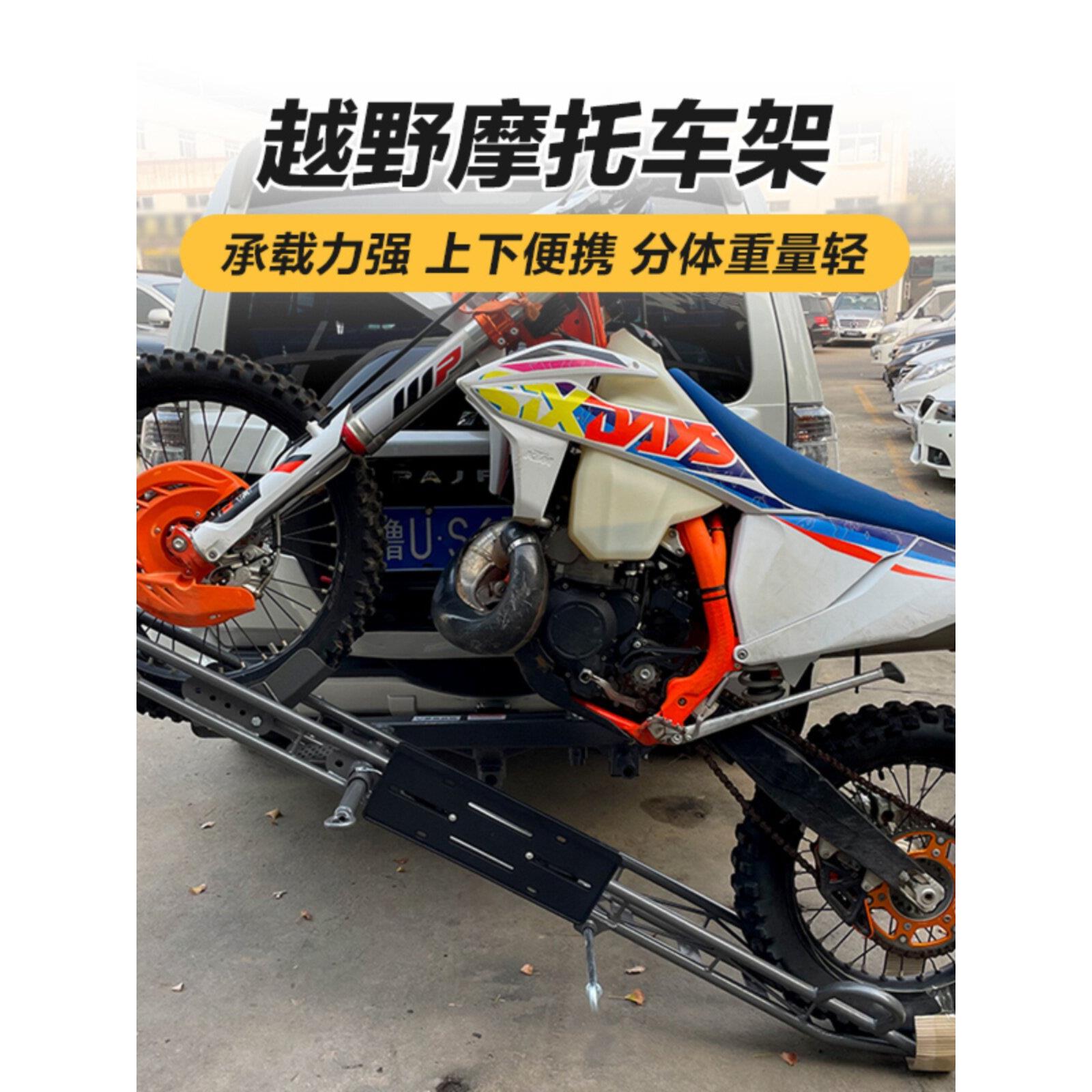 越野摩托车背架拖车架 汽车车尾背架 轻便便携摩托车背车架