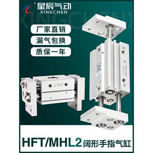 星辰气动HFT宽阔型平行手指气缸MHL2-16D/10D/25D/32D/40D/D1/D2S