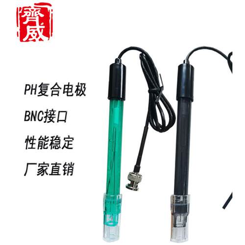 齐威实验室PH电极E-201-C水质检测 塑壳复合电极PH电极探头