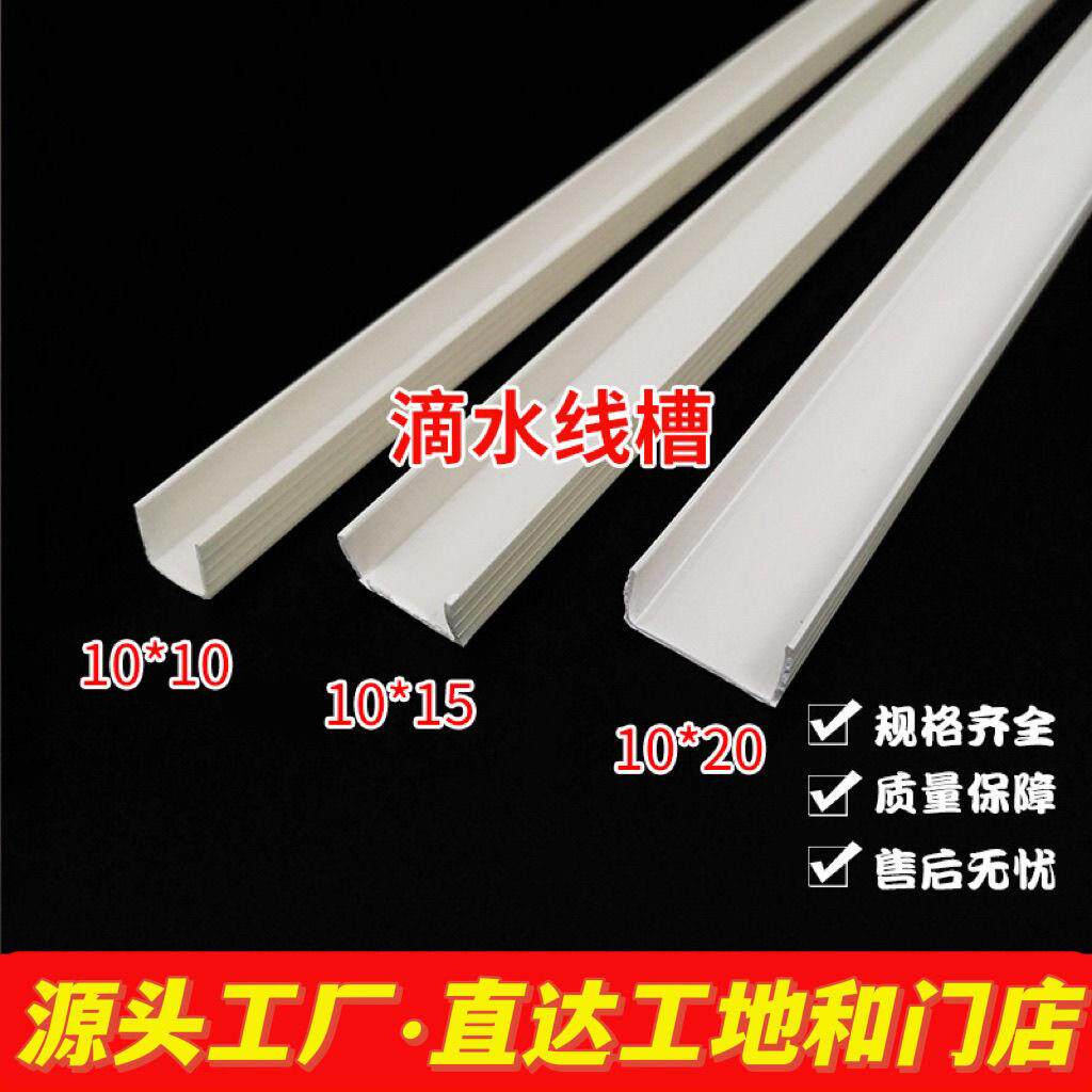 PVC塑料卡槽滴水线条外墙分隔条U型槽工艺槽分格条门缝包边修边条