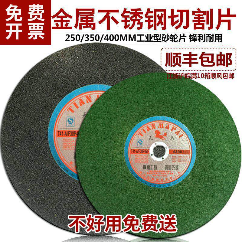 金属不锈钢切割片砂轮片350mm切割机圆锯片400切铁沙轮大锯片250