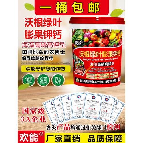 沃根绿叶膨果钾水溶肥桶装西红柿冲施肥果树瓜果高磷高钾肥料钾肥