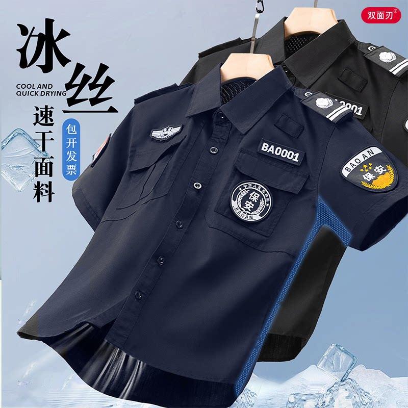2026新款速干保安制服夏季短袖工作服套装男薄款执勤服门卫作训服