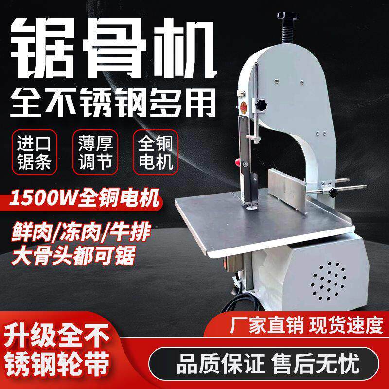 锯骨机商用锯牛排冻肉骨头家用切割猪牛羊骨大功率木工推台锯带锯