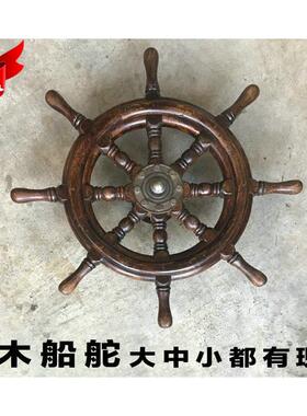 实木方向盘船舵落地摆件地中海家居饰品客厅招财壁挂装饰领航舵手