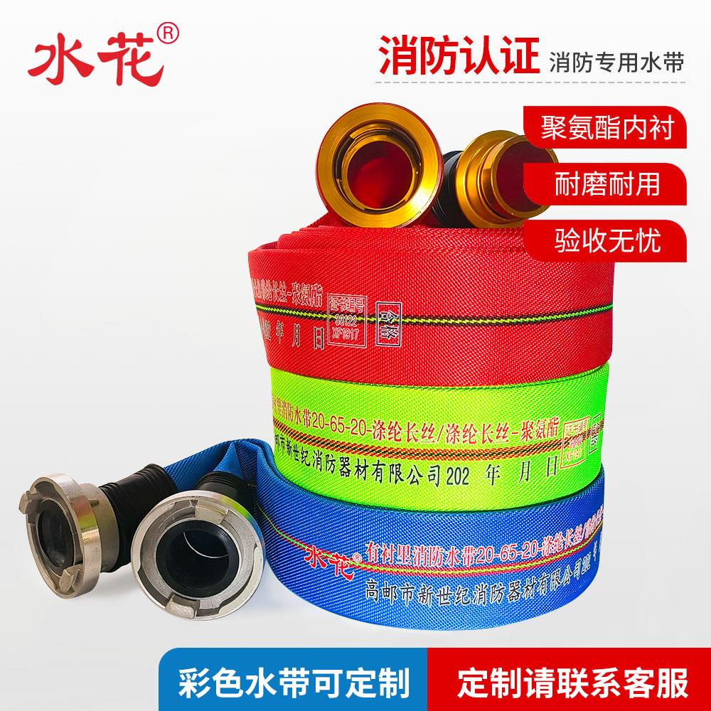 消防水带水花牌聚氨酯耐高压 13/16/20/25型有衬里 2.5寸65型内扣