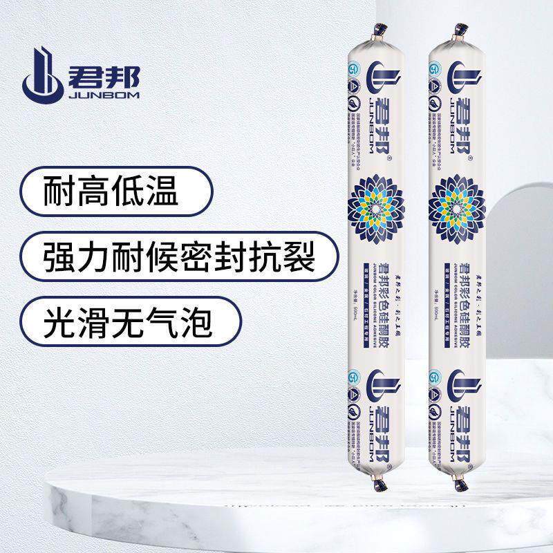 整箱君邦彩色胶结构胶调色胶中性硅酮耐候密封胶门窗幕墙防水快干