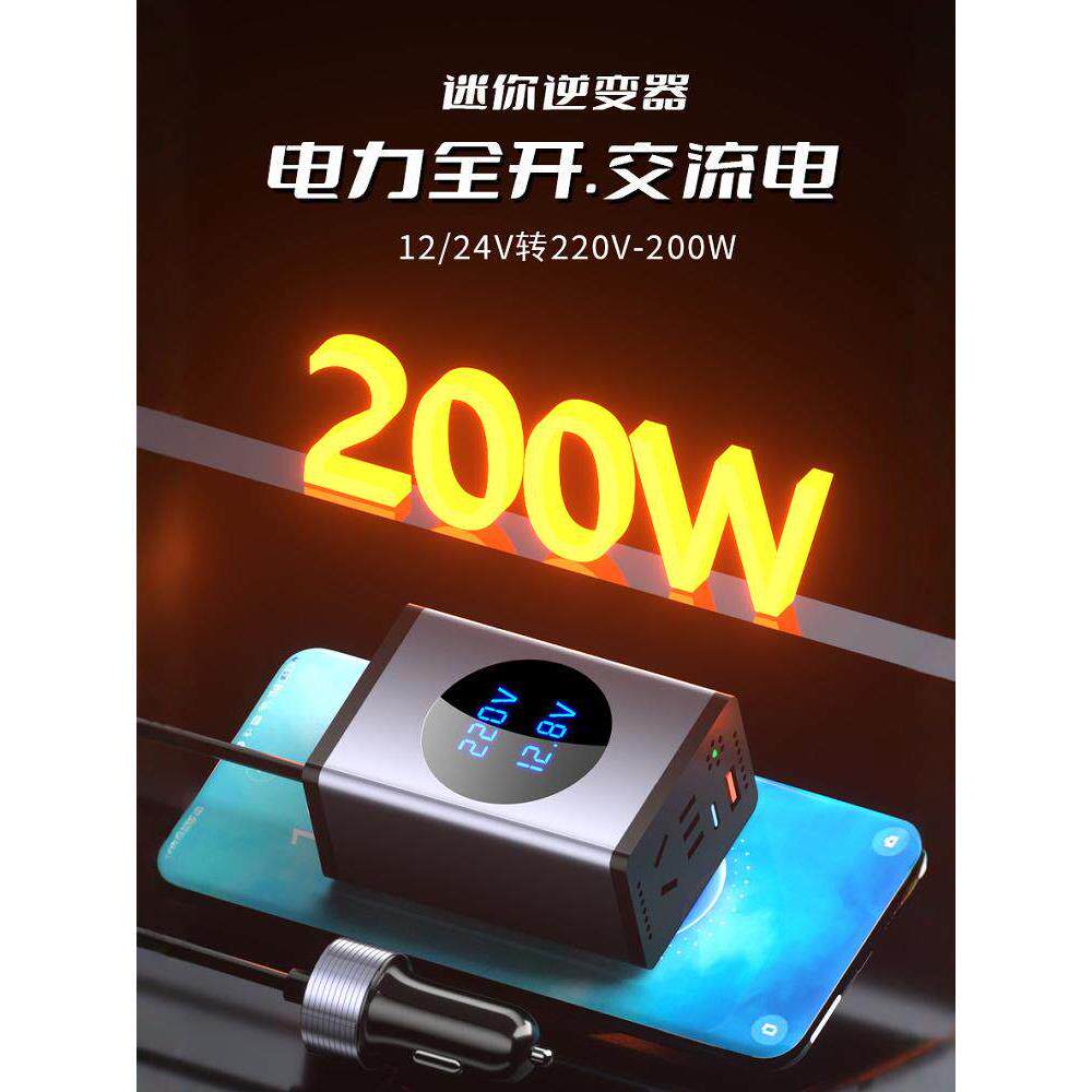汽车逆变电源转换器12V24V到220V200W大功率铝合金超级快速充电