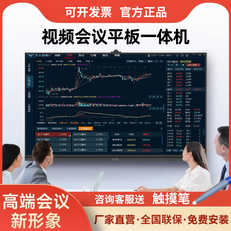 特价4K会议平板一体机75寸教学多媒体电子白板触控触摸智慧屏电视