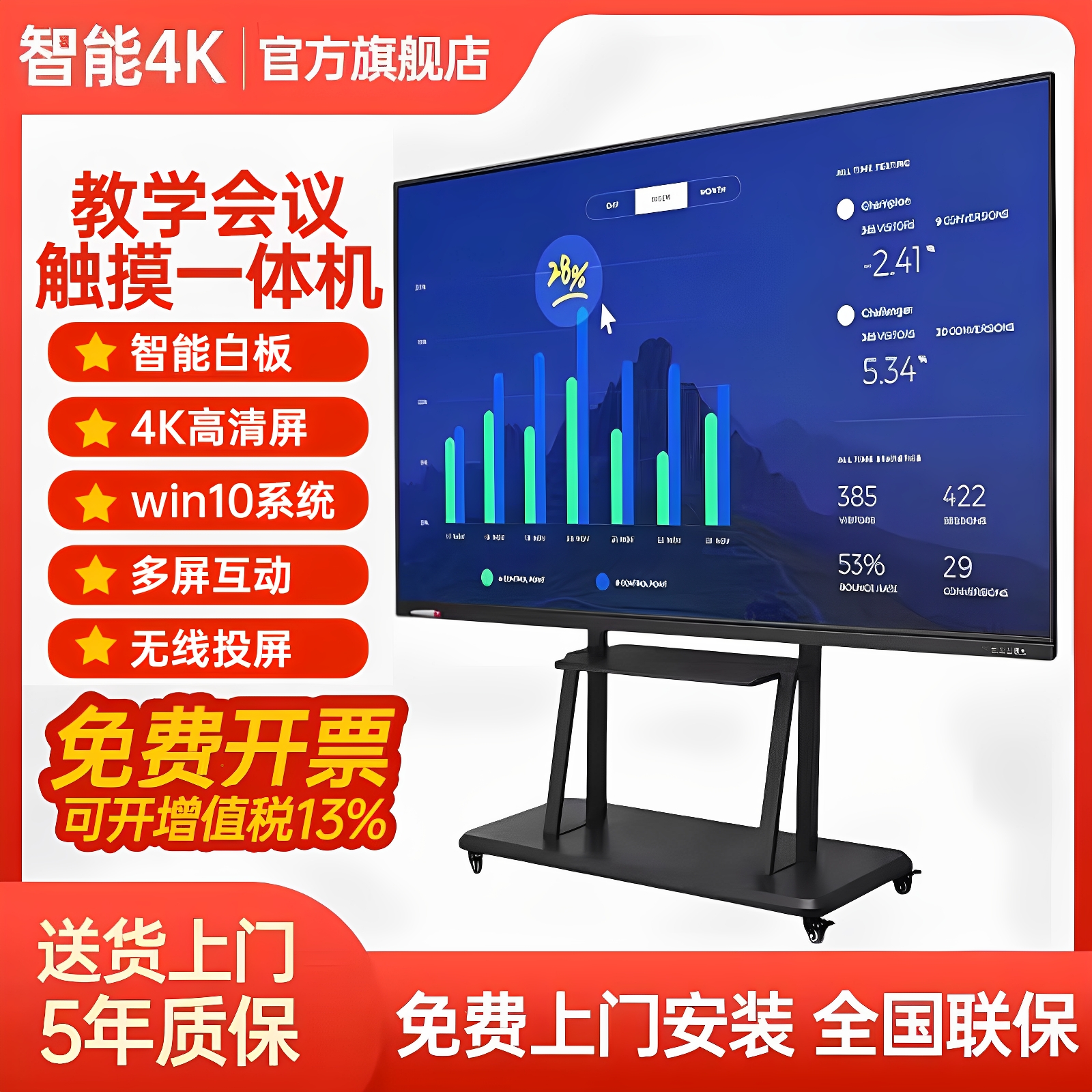 特价4K会议平板一体机75寸教学多媒体电子白板触控触摸智慧屏电视