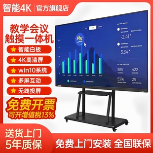 特價(jià) 4K會(huì)議平板一體機(jī)75寸教學(xué)多媒體電子白板觸控觸摸智慧屏電視