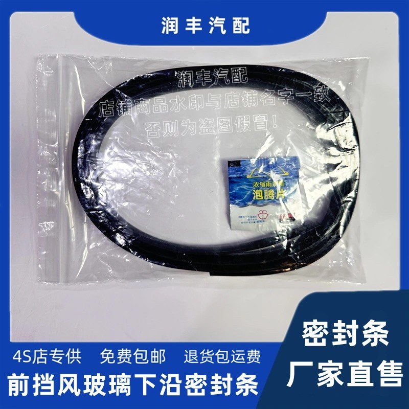 速发东风风行S500前挡风玻璃密封条集雨板胶条导流板盖板条胶条下