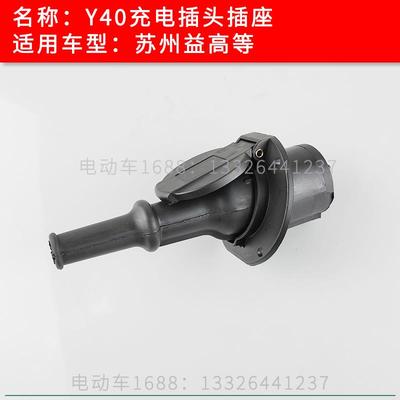 苏州益高观光车充电插头插座公母头 巡逻车充电器插头插座配件