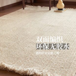 手工编织黄麻方形地毯沙发客厅家用奶油风高级床边卧室无胶流苏毯