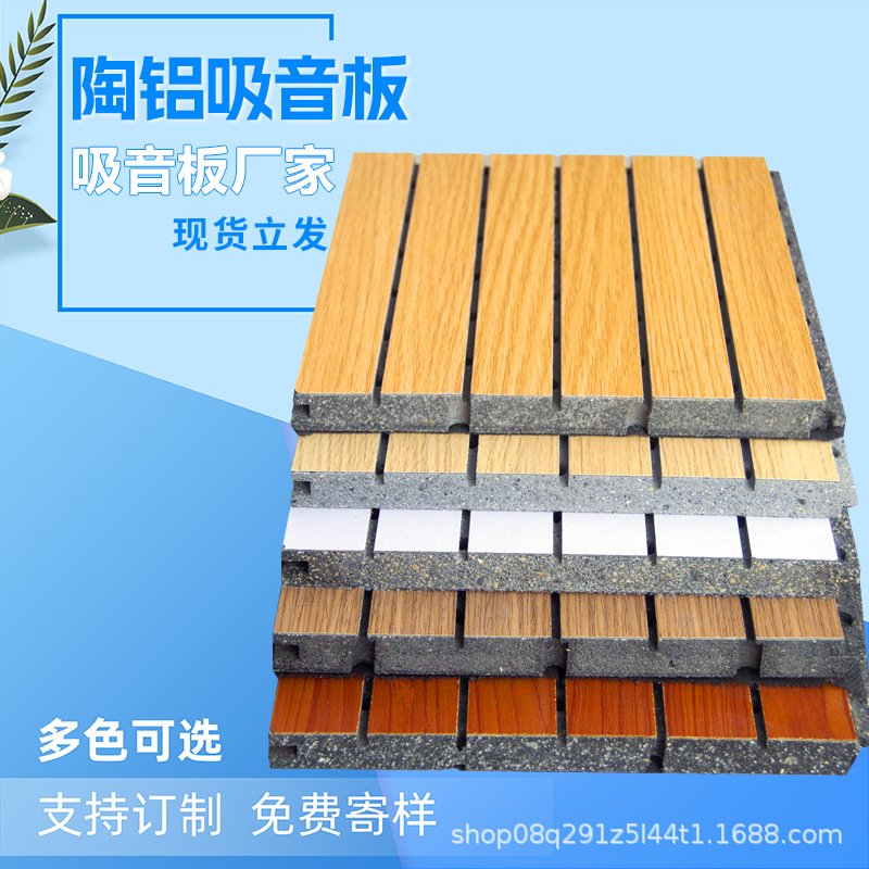 工厂直供陶铝吸音板A级防火环保槽孔墙面装饰学校体育馆会议厅ktv