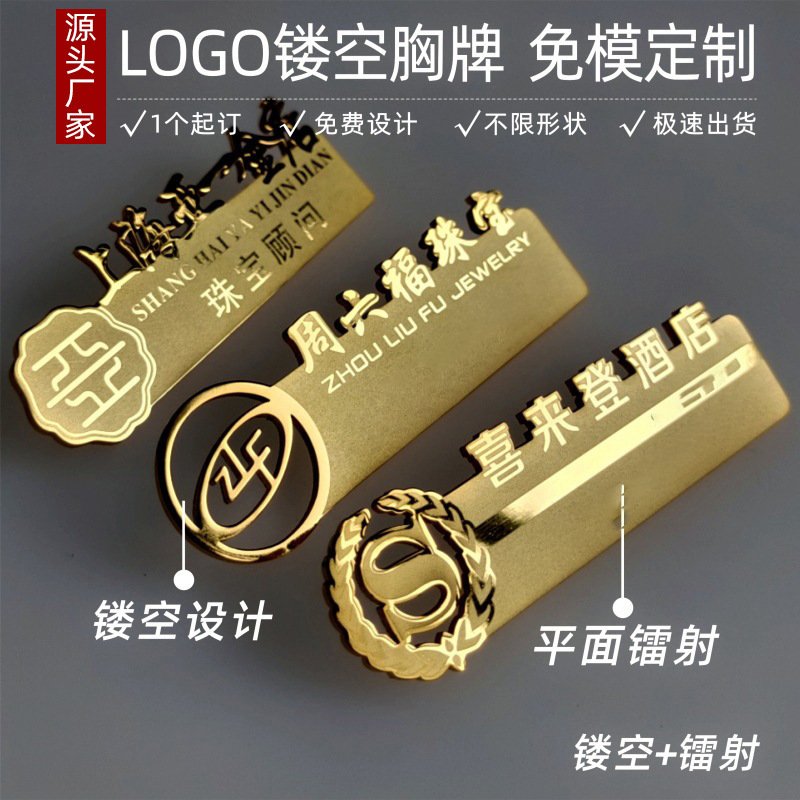 镂空胸牌不锈钢胸牌制定企业插卡式铝合金工牌制作金属胸牌制作DI