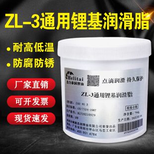 合力泰ZL 3通用锂基润滑脂ZL 2多用途高温润滑脂轴承工业黄油ZL