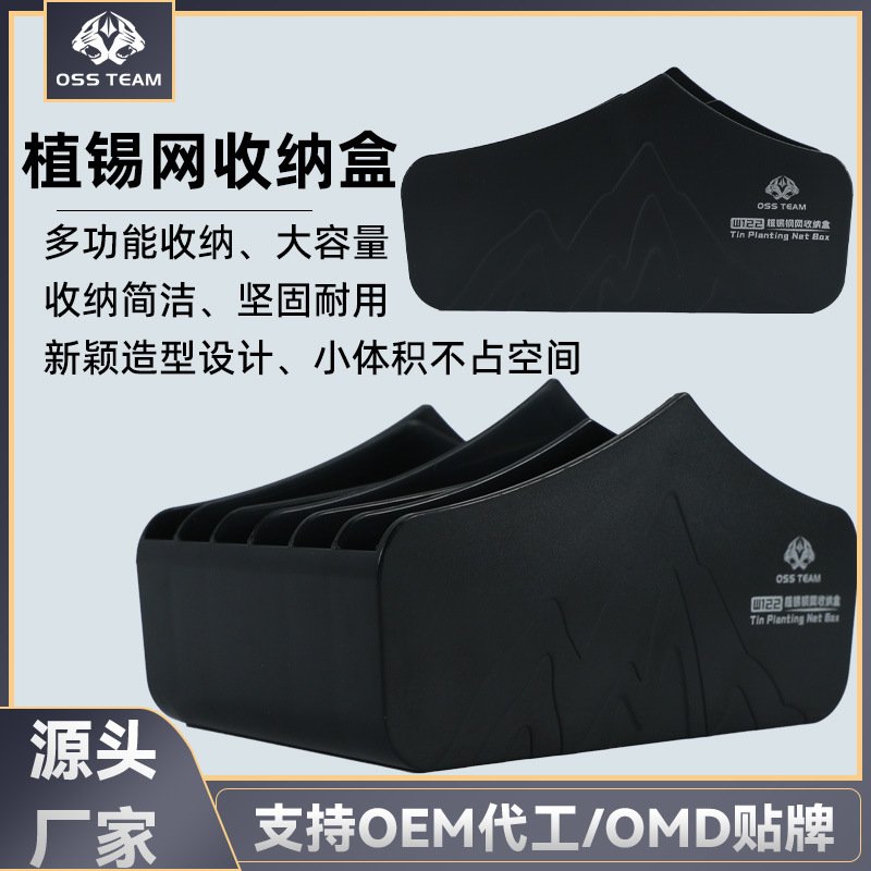 OSS TEAM W122植锡网收纳盒维修老钢网收纳耐用耐用收纳分类盒