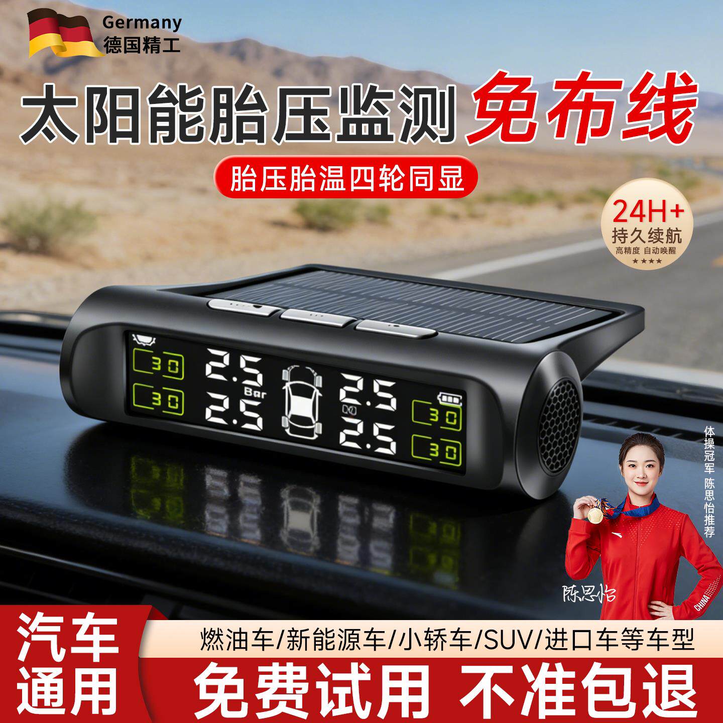 胎压监测器太阳能胎压检测仪器汽车无线 线内置外置高精度轮胎气