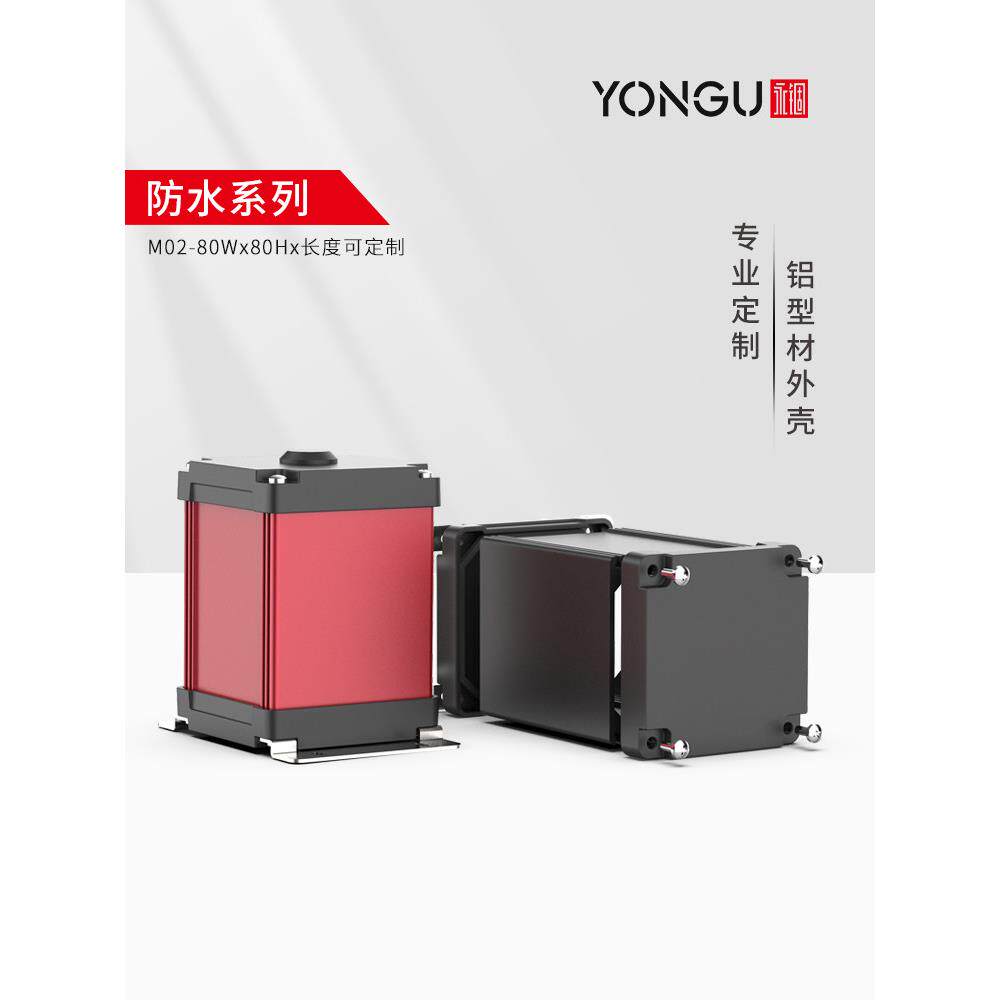 铝合金外壳工业仪器设备铝型材壳体网关电路板防水铝盒定制80*80