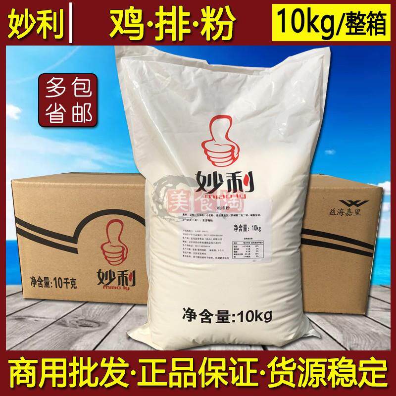 妙利鸡排粉10kg益海希杰颗粒包裹粉预拌粉台湾脆皮鸡排香酥炸鸡粉