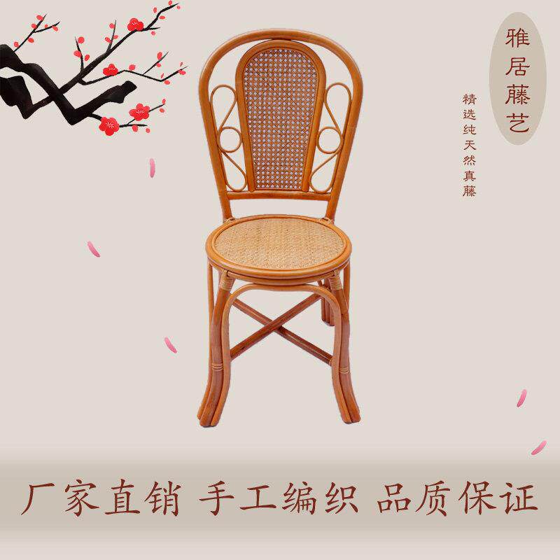 雅居藤艺 天然真藤简约小藤椅儿童椅中式中餐椅饭厅无扶手椅子